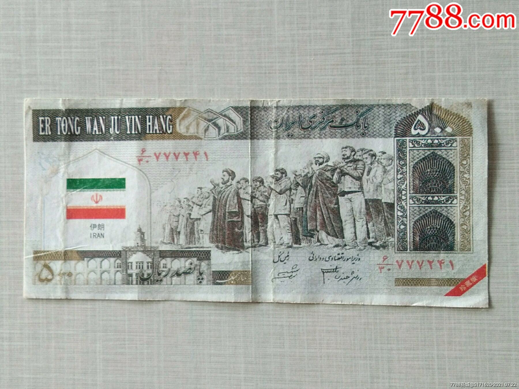伊朗的货币,伊朗的货币官方版下载